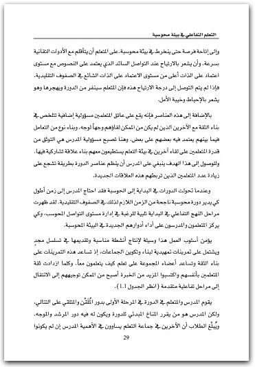 كتاب تفعيل دور الطالب في التعلم عبر الإنترنت أنشطة ومصادر لتعليم إبداعي PDF تأليف ريتا ماري كوندو (3)