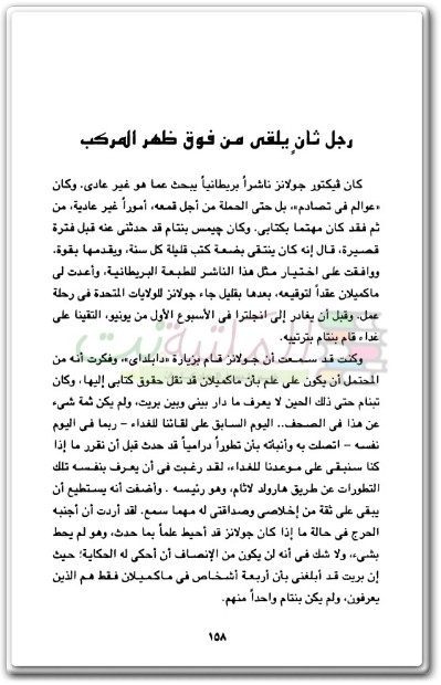 كتاب تهويد التاريخ المتطلعون إلى النجوم وحفارو القبور (2)