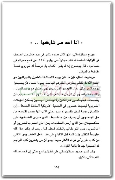 كتاب تهويد التاريخ المتطلعون إلى النجوم وحفارو القبور (3)
