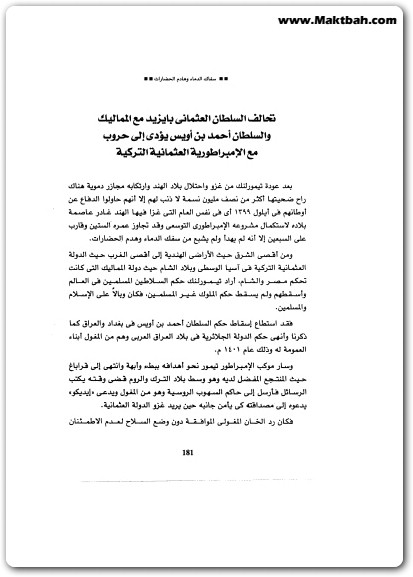 كتاب تيمور لنك امبراطور على صهوة جواد منصور عبد الحكيم (3)