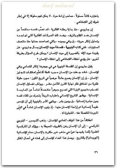 كتاب جارودي الأساطير الزائفة وانتصار الإنسان - تأليف عبد الوهاب المسيري (1)