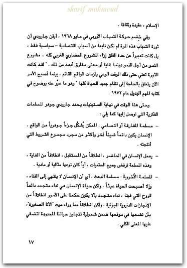 كتاب جارودي الأساطير الزائفة وانتصار الإنسان - تأليف عبد الوهاب المسيري (3)