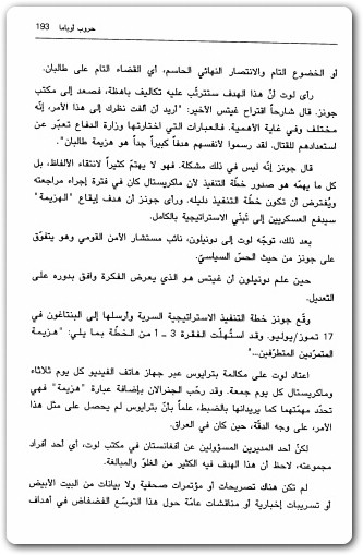 كتاب حروب أوباما الصراع بين الادارة المدنية ووزارة الدفاع الأمريكية - تأليف بوب وودورد (2)