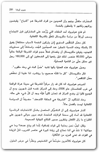 كتاب حروب أوباما الصراع بين الادارة المدنية ووزارة الدفاع الأمريكية - تأليف بوب وودورد (3)