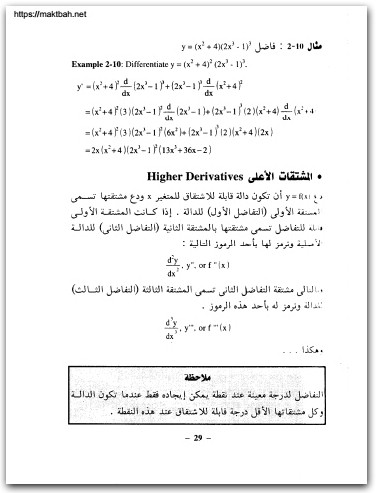 كتاب حساب التفاضل والتكامل سلسلة ملخصات إيزي شوم - تأليف مندلسون (1)