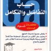 كتاب حساب التفاضل والتكامل سلسلة ملخصات إيزي شوم - تأليف مندلسون (2)