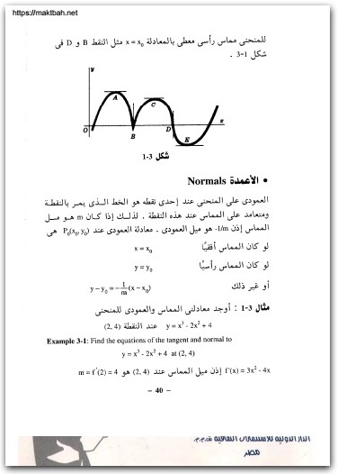 كتاب حساب التفاضل والتكامل سلسلة ملخصات إيزي شوم - تأليف مندلسون (3)