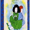 كتاب حكايات هذا الزمان معركة كبيرة.. صغيرة - تأليف عبد الوهاب المسيري (1)