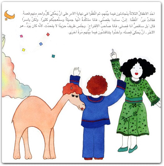 كتاب حكايات هذا الزمان معركة كبيرة.. صغيرة - تأليف عبد الوهاب المسيري (3)