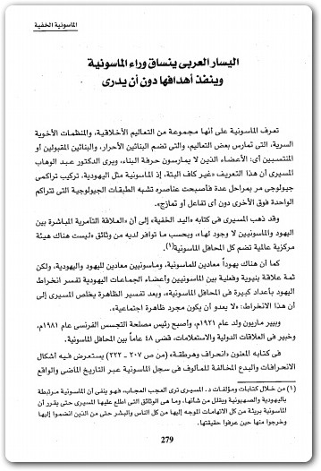كتاب حكومة الدجال الماسونية الخفية حكومة العالم الخفية منصور عبد الحكيم (2)