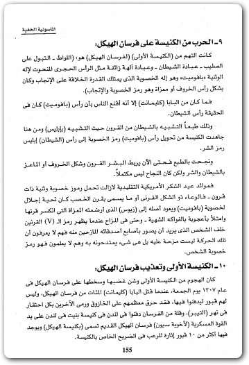 كتاب حكومة الدجال الماسونية الخفية حكومة العالم الخفية منصور عبد الحكيم (3)