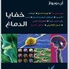 كتاب خفايا الدماغ PDF تأليف آن دوبرواز (2)
