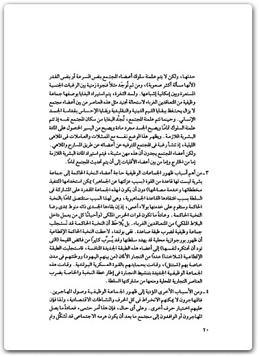 كتاب دفاع عن الإنسان دراسات نظرية وتطبيقية في النماذج المركبة - تأليف عبد الوهاب المسيري (3)