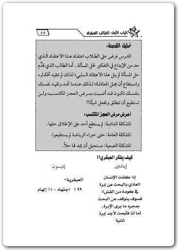 كتاب دليل الطالب العبقري أسرار التفوق الدراسي PDF تأليف أمين محمود صبري (1)