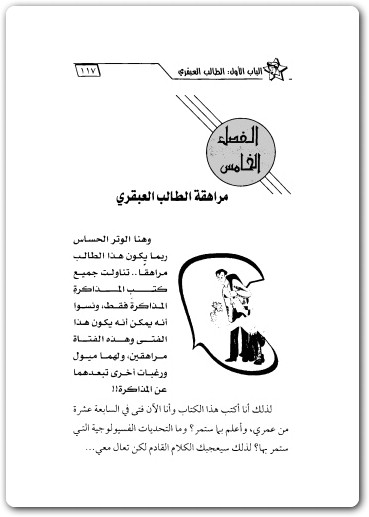 كتاب دليل الطالب العبقري أسرار التفوق الدراسي PDF تأليف أمين محمود صبري (2)