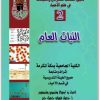كتاب دليل الطالب للشرائح والعينات في علم الأحياء الجزء 2 النبات العام PDF تأليف جميل فوزي جميل جبر (1)