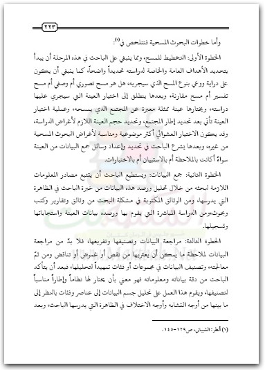 كتاب دليل المبتدئ إلى المناهج العامة في البحث العلمي - تأليف أسماء عبد المطلب بني يونس (2)