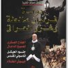 كتاب دولة فرسان مالطا وغزو العراق حكومة العالم الخفية منصور عبد الحكيم (1)
