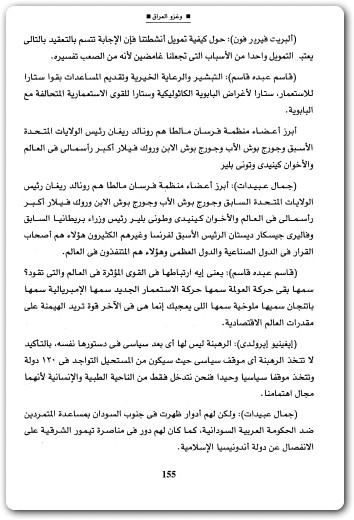 كتاب دولة فرسان مالطا وغزو العراق حكومة العالم الخفية منصور عبد الحكيم (2)