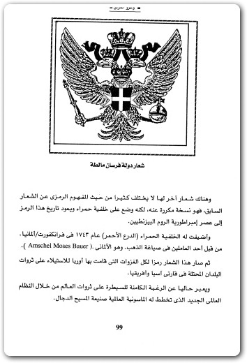 كتاب دولة فرسان مالطا وغزو العراق حكومة العالم الخفية منصور عبد الحكيم (3)