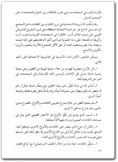 كتاب رحابة الإنسانية والإيمان دراسة في أعمال مفكرين علمانيين وإسلاميين من الشرق والغرب - تأليف عبد الوهاب المسيري (2)