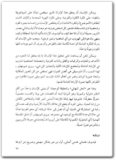 كتاب رحابة الإنسانية والإيمان دراسة في أعمال مفكرين علمانيين وإسلاميين من الشرق والغرب - تأليف عبد الوهاب المسيري (3)
