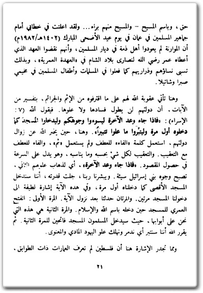 كتاب زوال إسرائيل حتمية قرآنية PDF تأليف أسعد بيوض التميمي (1)