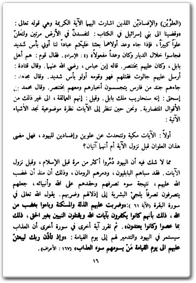 كتاب زوال إسرائيل حتمية قرآنية PDF تأليف أسعد بيوض التميمي (2)