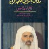 كتاب زوال إسرائيل حتمية قرآنية PDF تأليف أسعد بيوض التميمي (3)