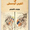 كتاب سبع معارك فاصلة في العصور الوسطى PDF تأليف جوزيف داهموس (3)