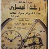 كتاب سرد أحداث رحلة البيجل خمسة أعوام حول العالم PDF تأليف تشارلز داروين (4)