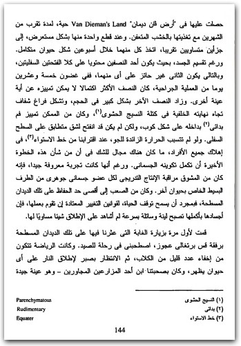 كتاب سرد أحداث رحلة البيجل خمسة أعوام حول العالم PDF تأليف تشارلز داروين (5)