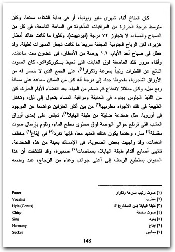 كتاب سرد أحداث رحلة البيجل خمسة أعوام حول العالم PDF تأليف تشارلز داروين (6)