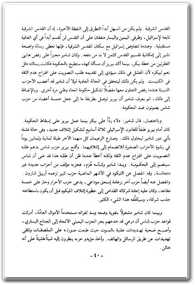 كتاب سقوط إسرائيل PDF تأليف باري شميش (2)