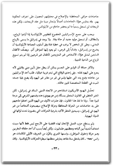 كتاب سقوط إسرائيل PDF تأليف باري شميش (3)