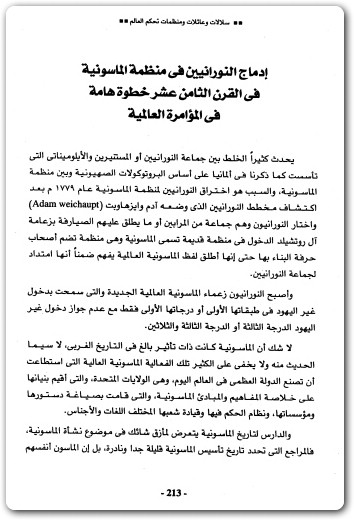 كتاب سلالات وعائلات و منظمات تحكم العالم حكومة العالم الخفية منصور عبد الحكيم (3)