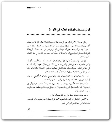 كتاب سليمان عليه السلام النبي الملك منصور عبد الحكيم (1)