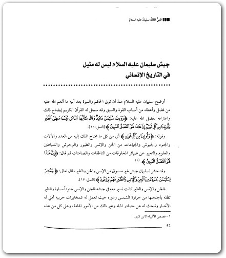 كتاب سليمان عليه السلام النبي الملك منصور عبد الحكيم (2)