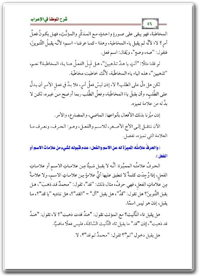 كتاب شرح الموطأ في الإعراب بيان طريقة الإعراب PDF تأليف سليمان بن عبد العزيز بن عبد الله العيوني (1)