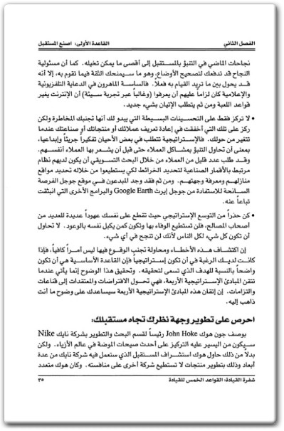 كتاب شفرة القيادة القواعد الخمس للقيادة PDF تأليف ديف أولريتش نورم سمولوود كيت سويتمان (2)