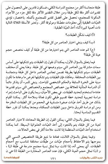 كتاب طرائق البحث مقدمة لطرائق البحث وكيفية إعداد البحوث PDF تأليف فرج محمد صفوان (2)