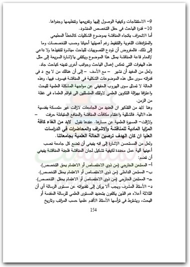كتاب طرق البحث العلمي أسس وتطبيقات - تأليف محمد أزهر سعيد السماك (3)