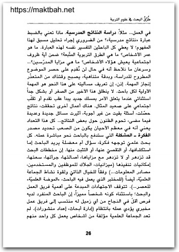 كتاب طرق البحث في علوم التربية PDF تأليف غاستون ميالاري (2)