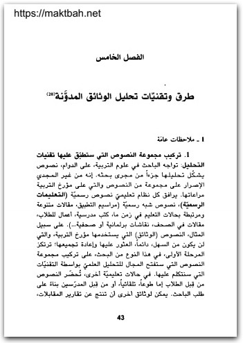 كتاب طرق البحث في علوم التربية PDF تأليف غاستون ميالاري (3)
