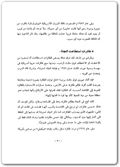 كتاب عرش ابليس ومثلث برمودا والاطباق الطائرة منصور عبد الحكيم (2)