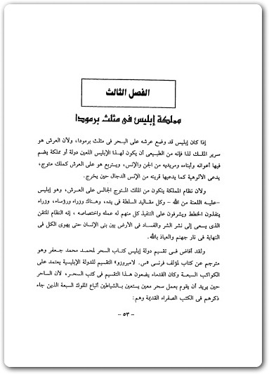 كتاب عرش ابليس ومثلث برمودا والاطباق الطائرة منصور عبد الحكيم (3)