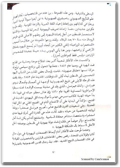 كتاب عشر خرافات عن إسرائيل PDF تأليف إيلان بابيه (1)