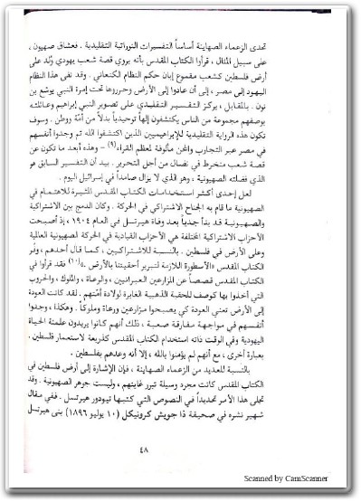 كتاب عشر خرافات عن إسرائيل PDF تأليف إيلان بابيه (2)
