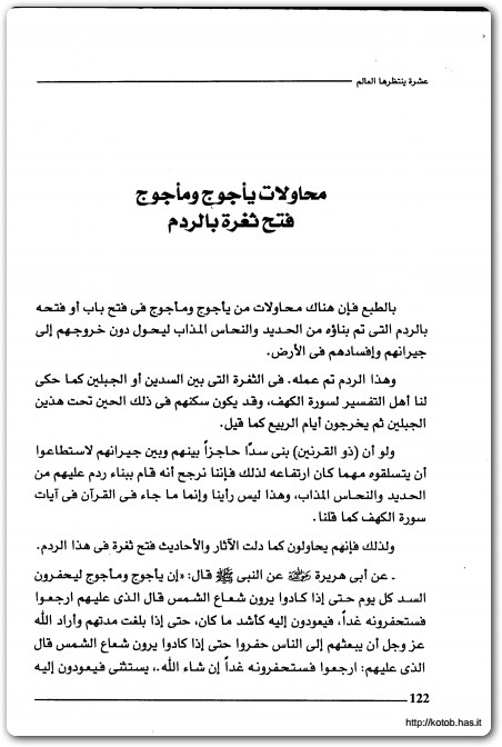 كتاب عشرة ينتظرها العالم منصور عبد الحكيم (1)