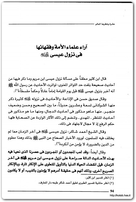 كتاب عشرة ينتظرها العالم منصور عبد الحكيم (3)